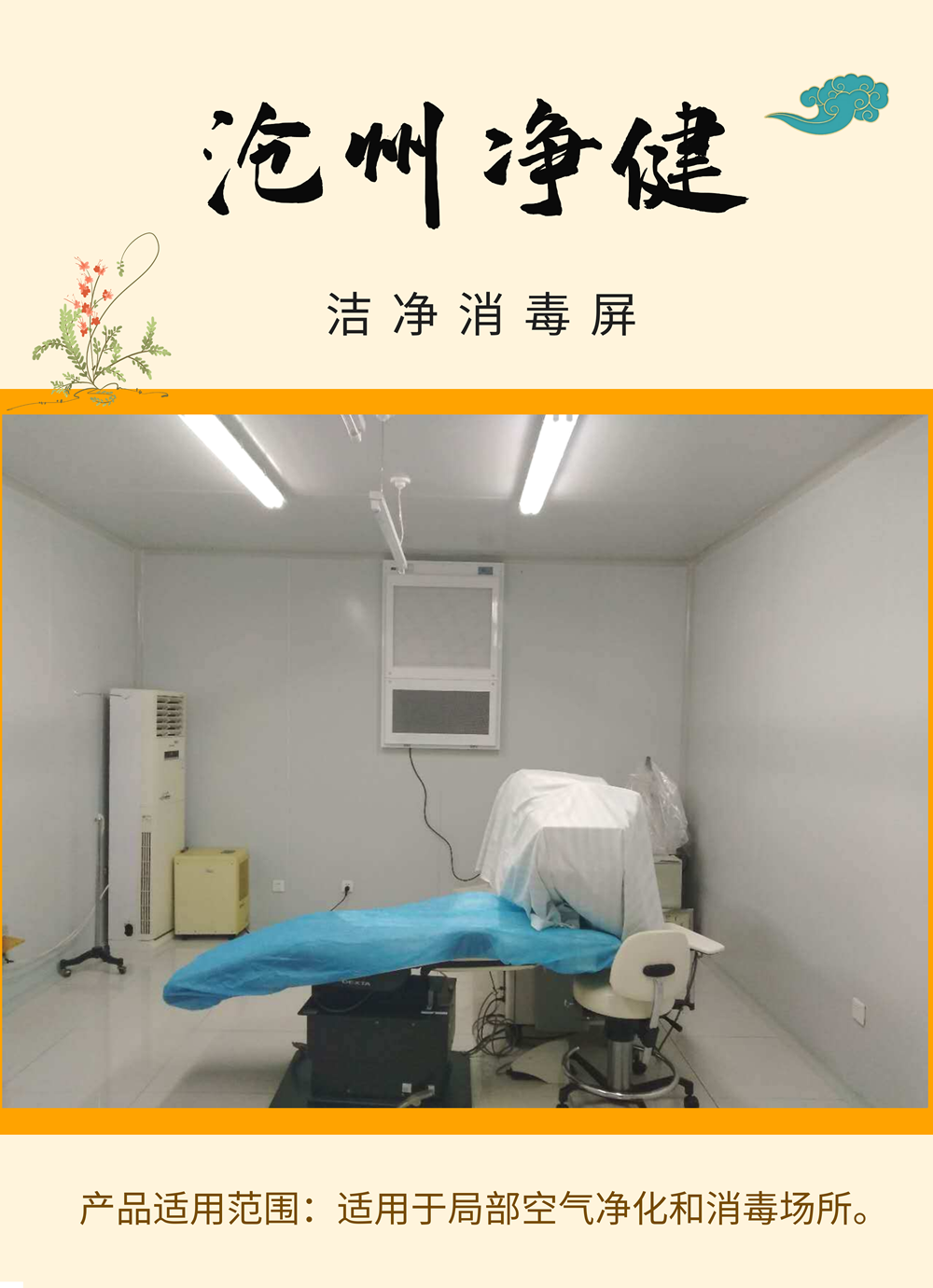 壁挂式空气洁净消毒屏 壁挂式空气洁净消毒屏